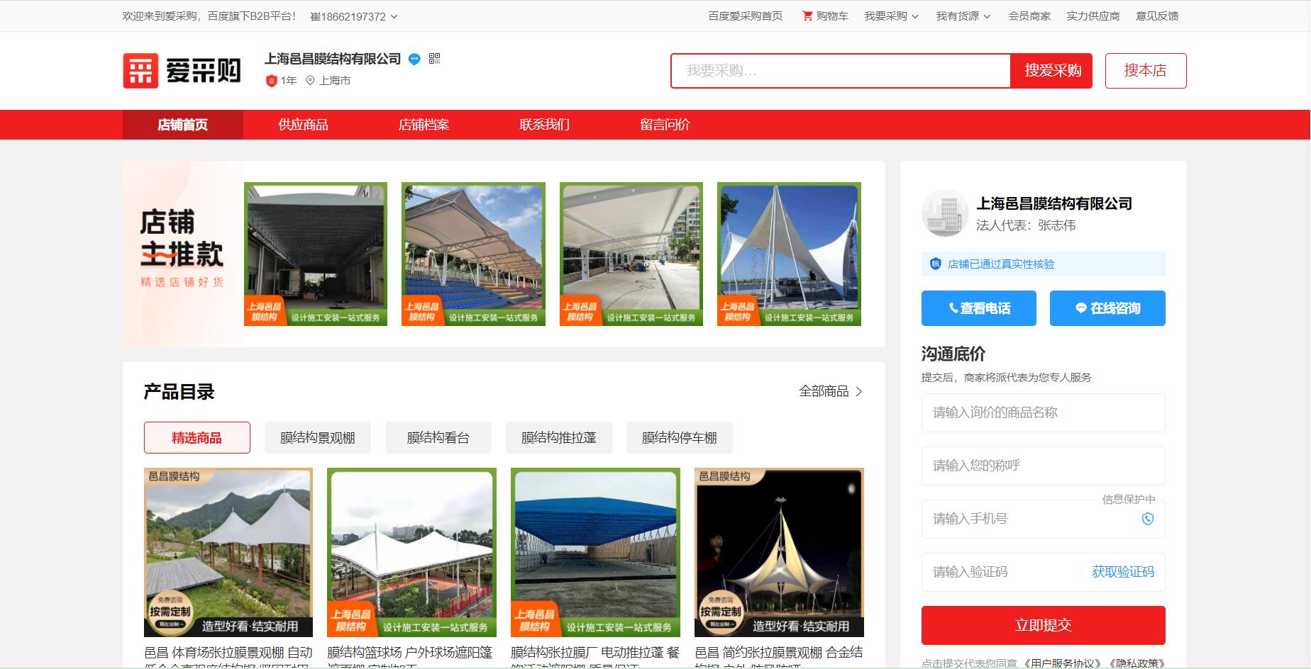 膜结构爱采购运营案例