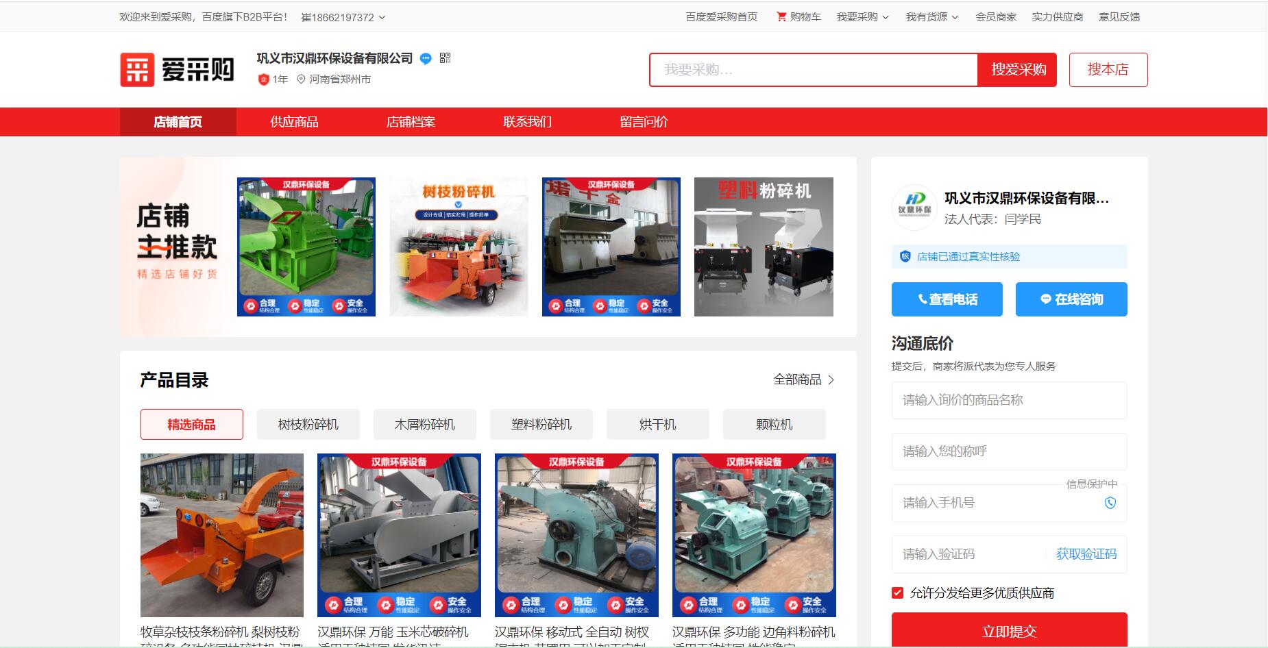 环保设备爱采购运营案例