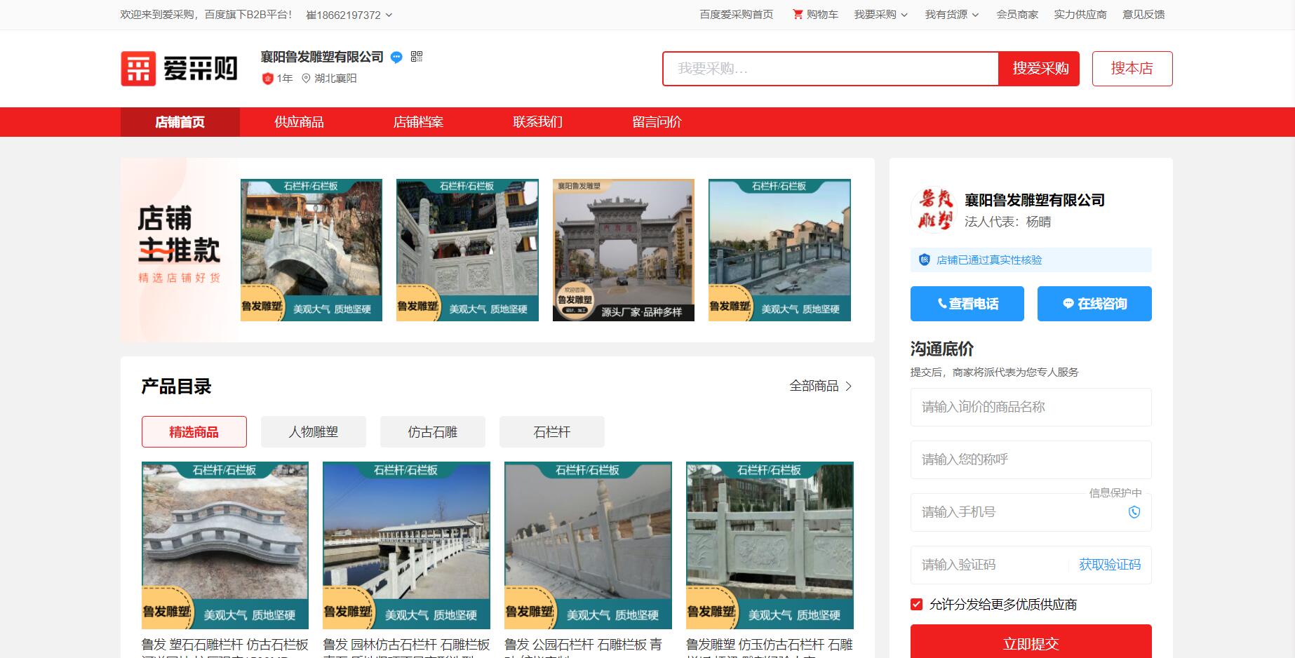 雕塑爱采购运营案例