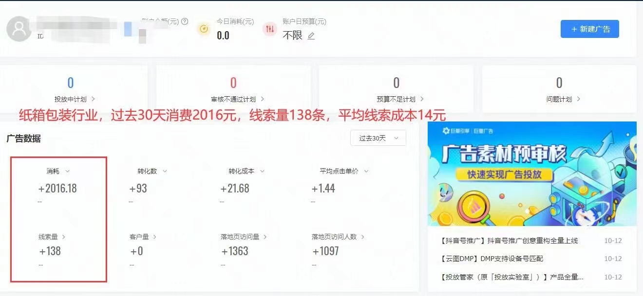 纸箱包装行业信息流案例
